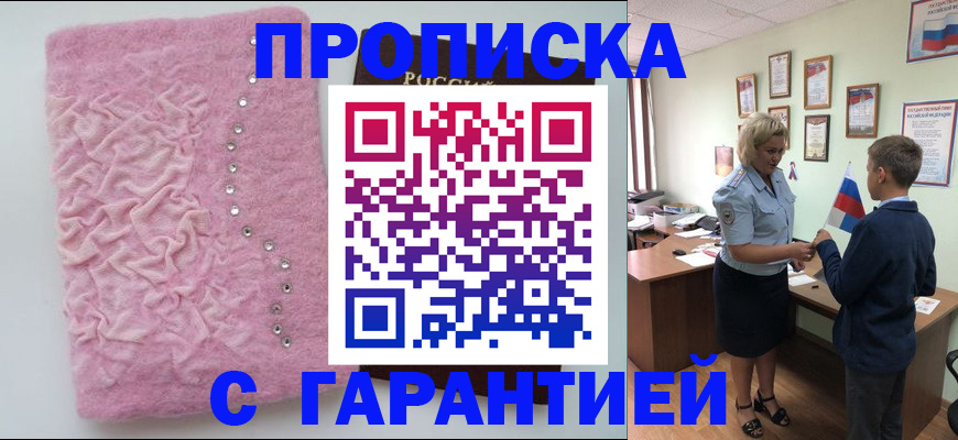 прописка штамп в Тюменской области